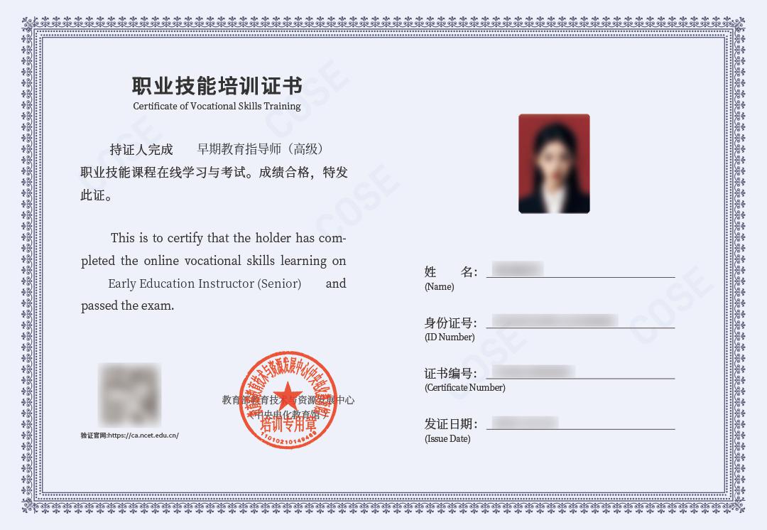 早期教育指导师（高级）.jpg